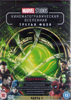 Изображение товара Первый мститель Противостояние  / Доктор Стрэндж / Стражи Галактики Часть 2 / Человек паук / Тор Рагнарек / Черная пантера (3DVD)