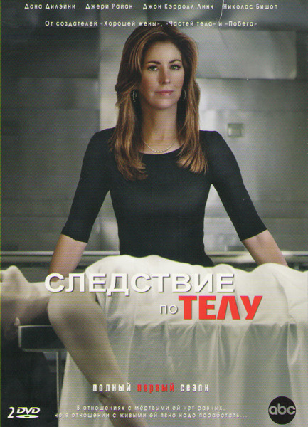 Следствие по телу (13 серий) (2 DVD) на DVD Следствие по телу (13 серий) (2 DVD) на DVD