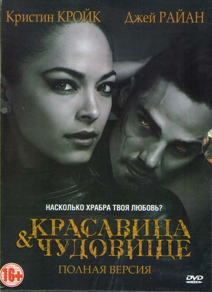Красавица и чудовище (22 серии) на DVD Красавица и чудовище (22 серии) на DVD