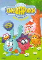 Изображение товара Смешарики Пинкод / Смешарики Начало / Смешарики Спорт / Малышарики / Смешалости
