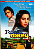 Такой лжец на DVD Такой лжец на DVD