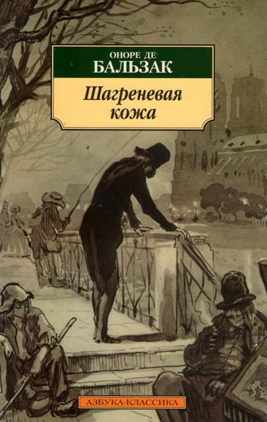 Шагреневая кожа на DVD