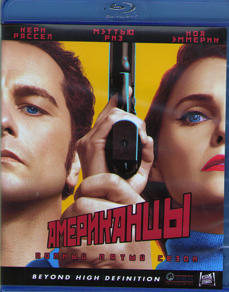 Американцы 5 Сезон (13 серий) (2 Blu-ray)* на Blu-ray