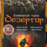 Операция Дезертир (4 серии) на DVD Операция Дезертир (4 серии) на DVD
