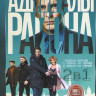 Адмиралы района 1,2 Сезон (36 серий) на DVD