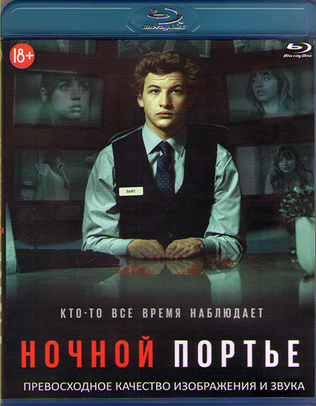 Ночной портье (Blu-ray)* на Blu-ray Ночной портье (Blu-ray)* на Blu-ray