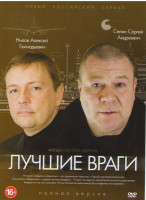 Изображение товара Лучшие враги (30 серий) (2DVD)*