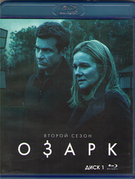 Озарк 2 Сезон (10 серий) (2 Blu-ray)* на Blu-ray Озарк 2 Сезон (10 серий) (2 Blu-ray)* на Blu-ray