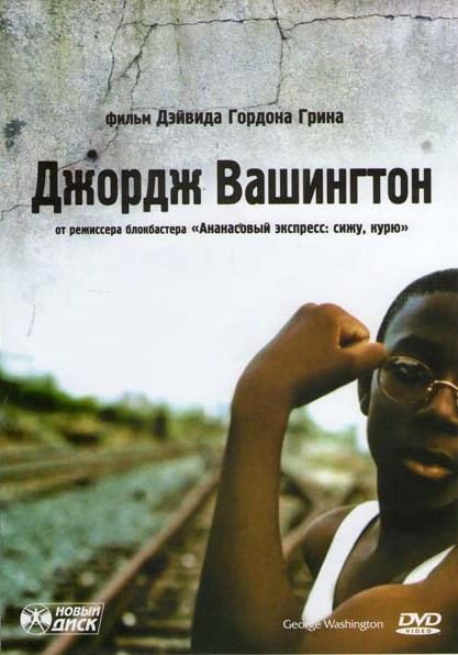 Джордж Вашингтон на DVD Джордж Вашингтон на DVD