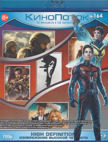 Кинопоток 164 (Человек муравей и Оса Квантомания / 65 / Подземелья и драконы Честь среди воров / Переводчик / Экзорцист Ватикана / Крик 6 / Без ответа на Blu-ray
