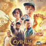 Солнце на вкус (Blu-ray)* на Blu-ray