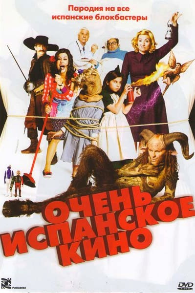 Очень испанское кино на DVD