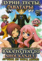 Изображение товара Дурни тесты аватары (13 серий)
