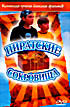 Пиратские сокровища  на DVD