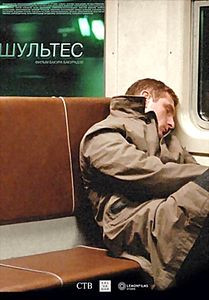 Шультес на DVD Шультес на DVD