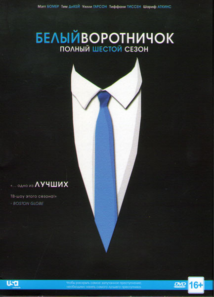 Белый воротничок 6 Сезон (6 серий)  на DVD