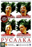 Изображение товара Русалка