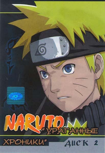 Наруто Ураганные Хроники 2 Диск (35-70 серий) на DVD Наруто Ураганные Хроники 2 Диск (35-70 серий) на DVD