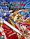 Рыцари магии. Том 2 на DVD Рыцари магии. Том 2 на DVD