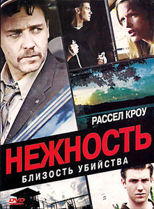 Нежность на DVD Нежность на DVD