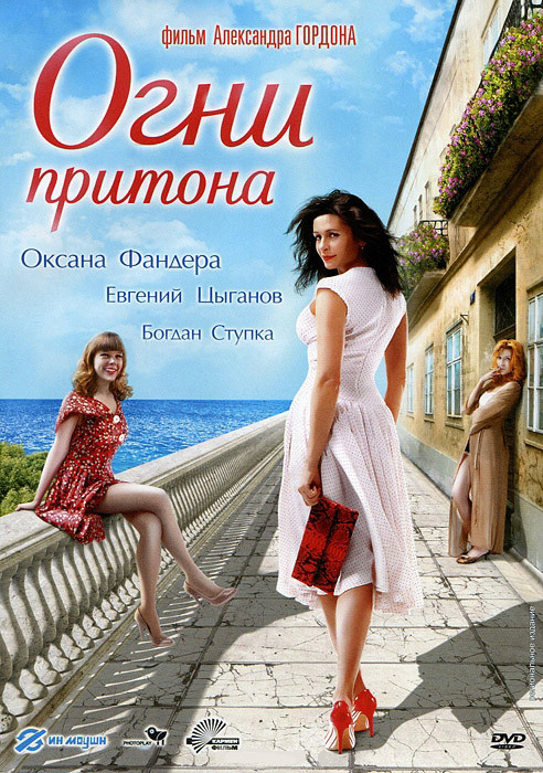 Огни притона на DVD Огни притона на DVD