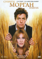 Изображение товара Супруги Морган в бегах