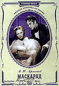 Маскарад на DVD