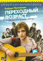 Изображение товара Переходный возраст
