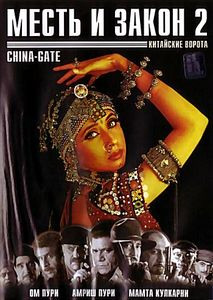 Месть и закон 2  на DVD