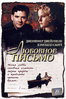 Изображение товара Любовное письмо
