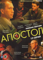 Изображение товара Апостол (12 серий)