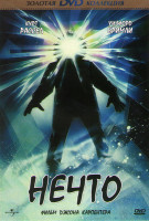 Изображение товара Нечто 