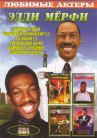 Изображение товара Эдди Мерфи (Обмануть всех / Чокнутый профессор 1,2 / 48 часов 1,2 / Гарлемские ночи / Вампир в Бруклине / Золотой ребенок)