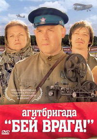 Агитбригада Бей врага на DVD Агитбригада Бей врага на DVD