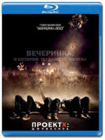 Изображение товара Проект Х Дорвались (Blu-ray)