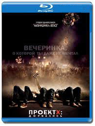 Проект Х Дорвались (Blu-ray) на Blu-ray