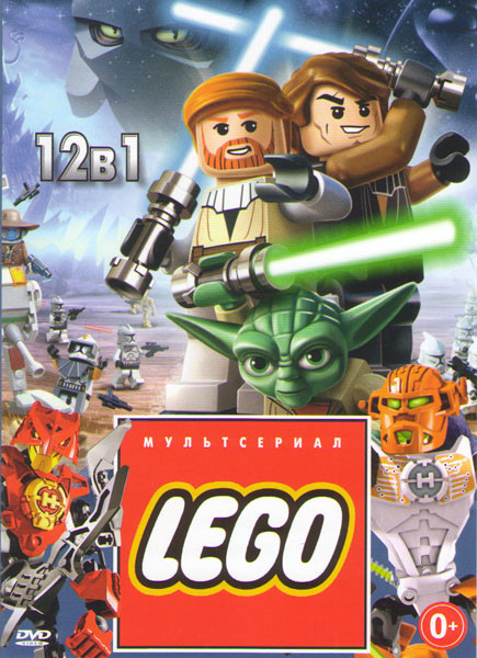 Мультсериал LEGO (Лего Звездные войны Империя наносит удар / Лего Звездные войны Падаванская угроза / LEGO Ниндзяго Мастера Кружитцу (4 серии) / Лего  на DVD