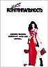 Любовь с уведомлением/Мисс конгениальность на DVD