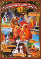 Изображение товара Сокровища Уолта Диснея 4 (Леди и Бродяга / 101 далматинец 1,2 / Спящая красавица / Меч в камне / Время мелодии)