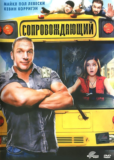 Сопровождающий на DVD