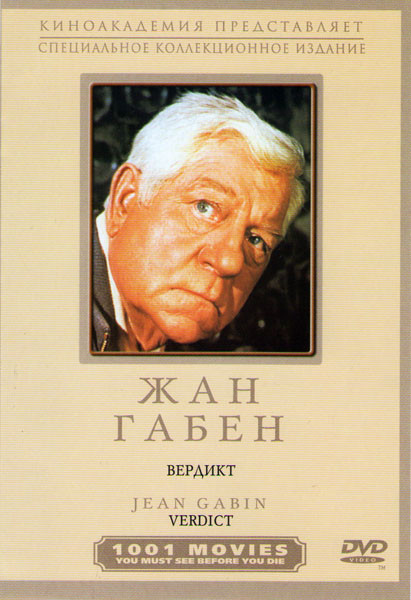 Вердикт на DVD