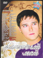 Изображение товара Ласковый май Дискография