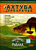 Изображение товара Ахтуба трехречье. Планета рыбака.
