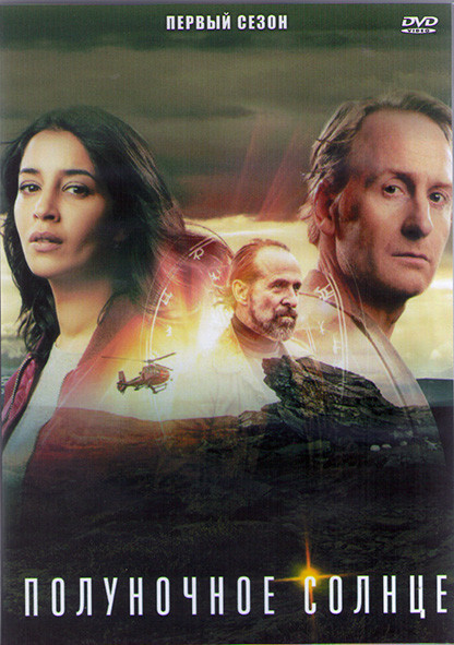 Полуночное солнце 1 Сезон (8 серий) (2DVD) на DVD