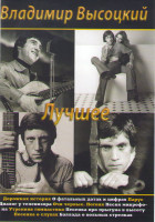 Изображение товара Владимир Высоцкий Мне есть что спеть 1,2,3 Части