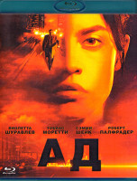 Изображение товара Ад (Холодный ад) (Blu-ray)*
