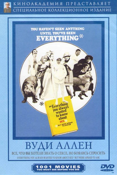 Все что вы хотели знать о сексе но боялись спросить (Без полиграфии!) на DVD Все что вы хотели знать о сексе но боялись спросить (Без полиграфии!) на DVD