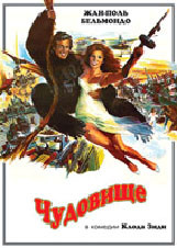 Чудовище на DVD