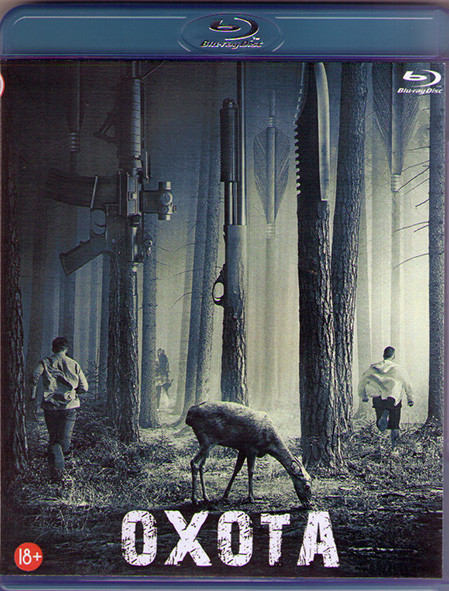 Охота (2020) (Blu-ray)* на Blu-ray