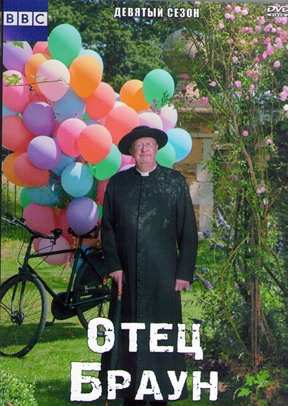 Отец Браун 9 Сезон (10 серий) (2DVD) на DVD Отец Браун 9 Сезон (10 серий) (2DVD) на DVD